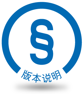 版本说明 Herbert Hänchen有限公司